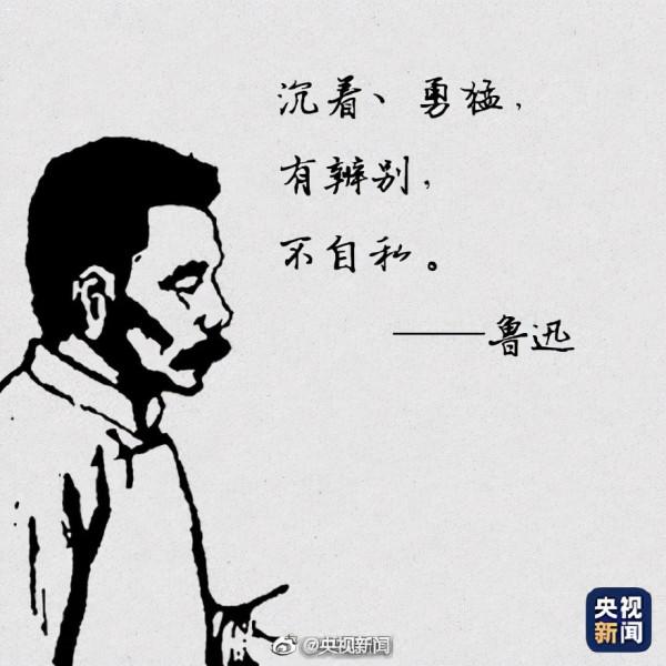 這些話魯迅確實說過！今天，重讀魯迅！