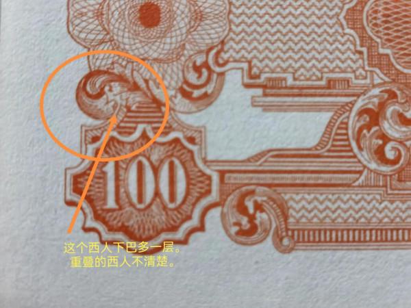 1948年（民國37年）耕地與工廠圖人民幣一百元（樣幣）密碼辨識
