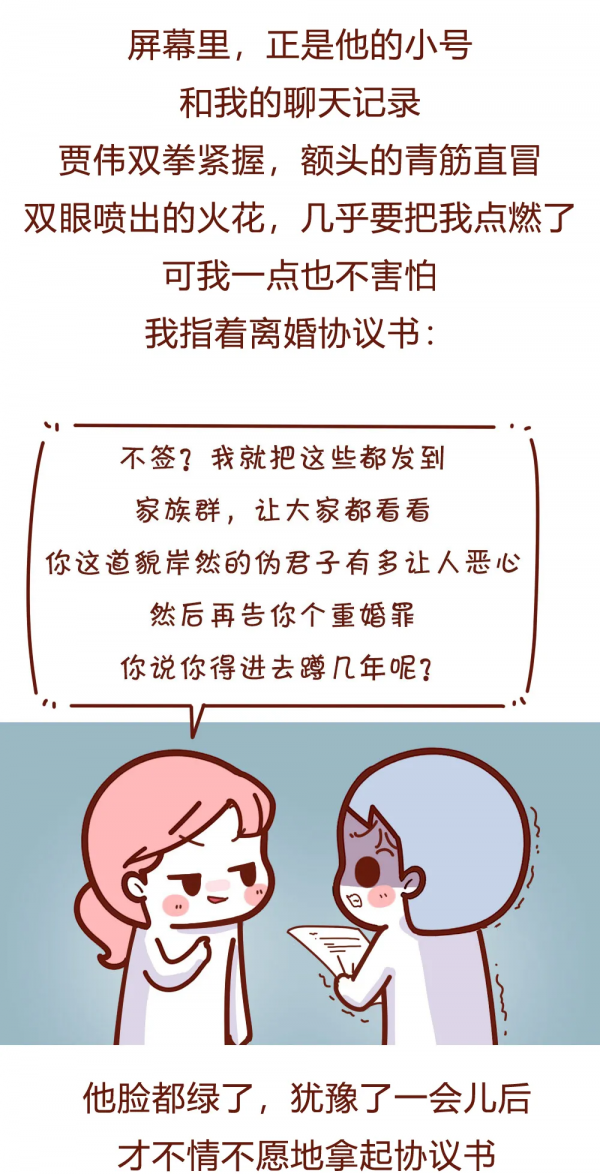 “當網路鑑渣師半年後，我扛不住了。”（漫畫）