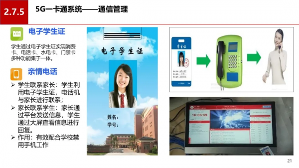 中小學智慧校園資訊化建設方案