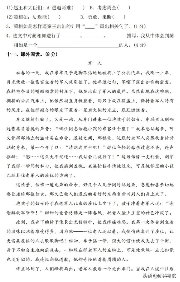 五年級語文單元測試卷（第二單元）適合單元複習、家長輔導檢測