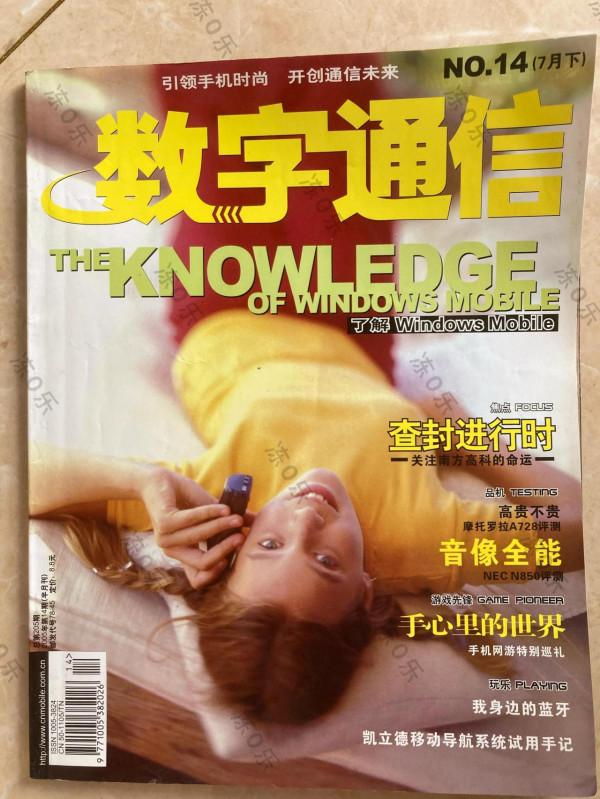 還記得2005年的手機什麼樣子嗎？（十九）