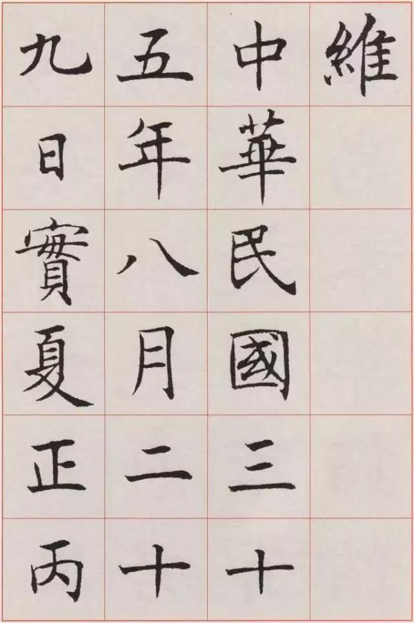 沈尹默的“標準楷書”，越看越喜歡
