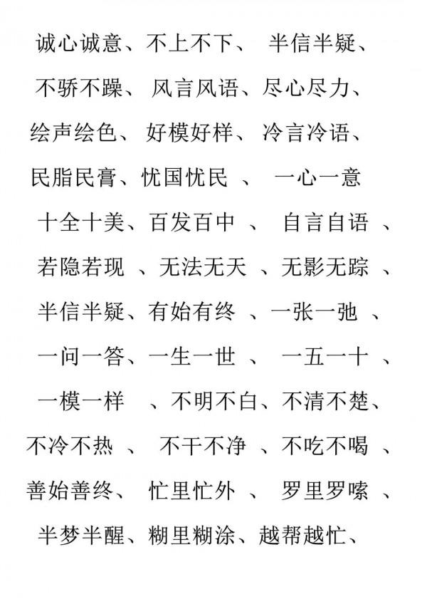 這篇文章，彙總了AABC、ABCC、AABB、ABAC、ABB等結構形式的詞語