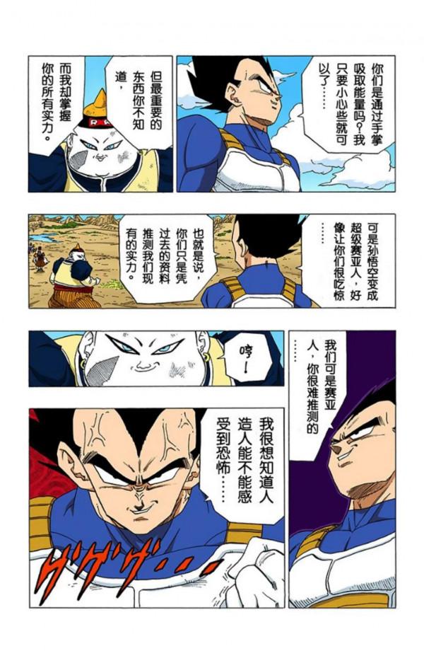 龍珠全綵漫畫341至345回~貝吉塔強勢出擊，秒殺人造人