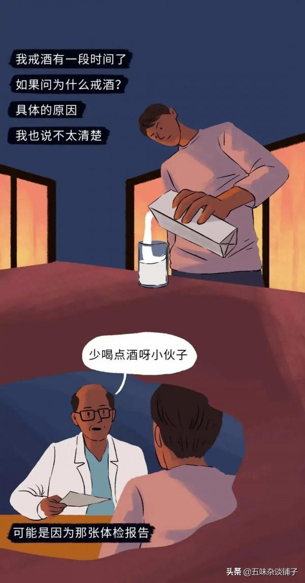 酒那麼難喝，為啥還有人搶著喝？量少，也會傷害身體！（漫畫）