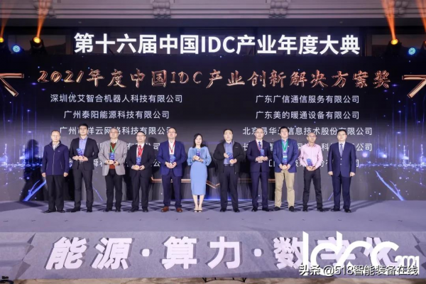 優艾智合榮獲2021年度中國IDC產業創新解決方案獎