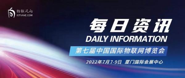騰訊承諾2030年將實現全面碳中和；物聯網邁入黃金時代