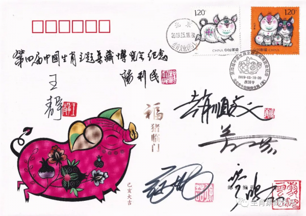 《己亥年－五福齊聚》雕刻師簽名郵品