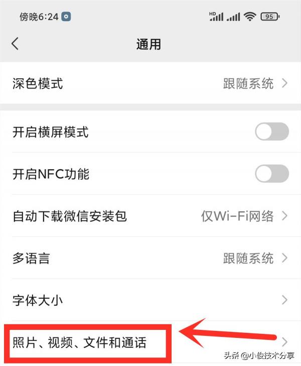 微信這5個功能要儘快設定，不然會造成隱私資訊洩露和手機卡頓