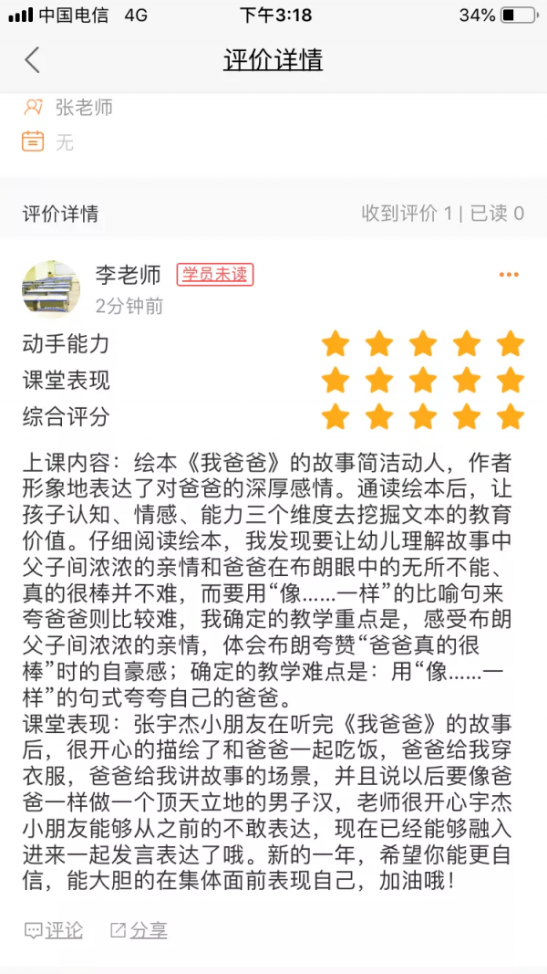 幼教機構案例 | 巧用課後點評,提升家長滿意度&;續費率 幼教機構案例 | 巧用課後點評,提升家長滿意度&;續費率