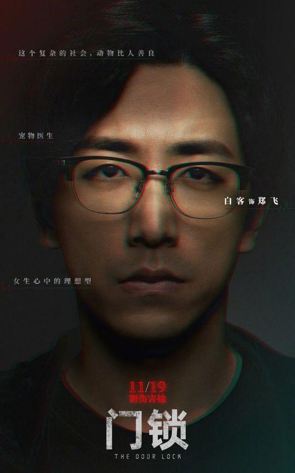 和王大錘“分手”8年後，萬萬沒想到，白客成演“變態”不二人選