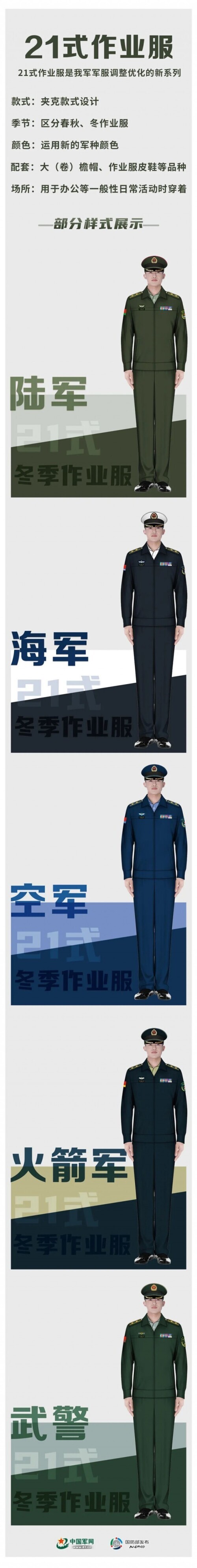 全網首發“21式軍服”高畫質細節大圖
