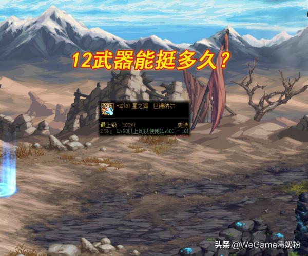 DNF:105級要淘汰12武器了?週末開箱有加成,喜獲3張13鑽石券 DNF:105級要淘汰12武器了?週末開箱有加成,喜獲3張13鑽石券