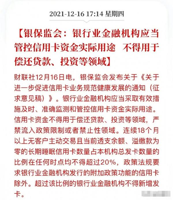 銀行嚴查信用卡資金，會對剛需群體產生影響嗎？