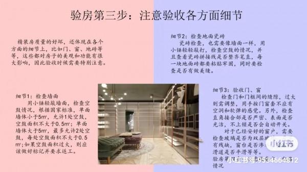 如何驗收精裝房才能不出錯？快看過來