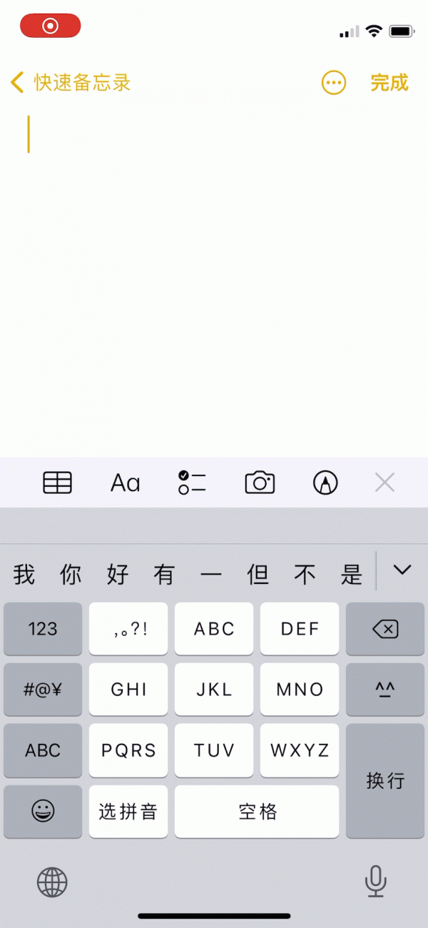 iOS自帶輸入法還能這樣玩，你知道嗎？