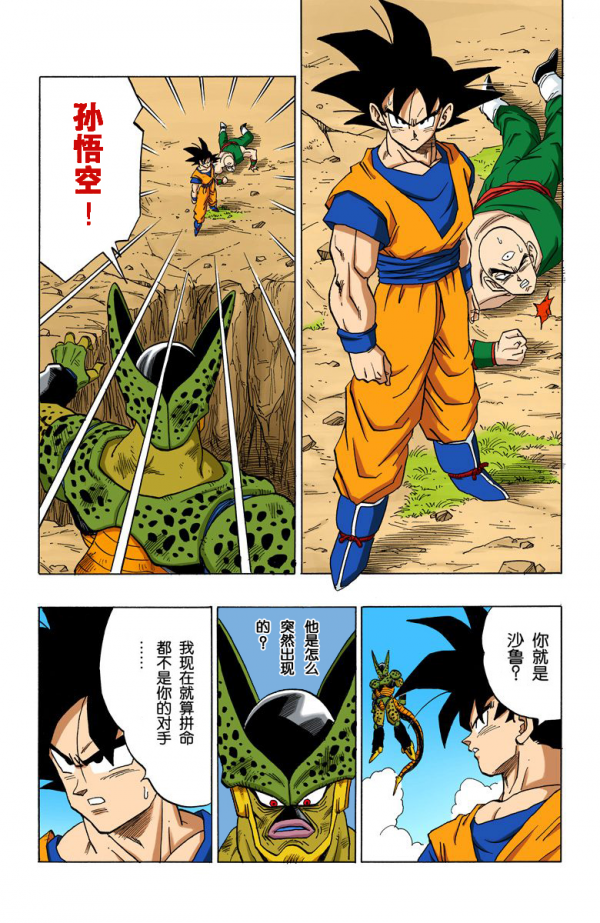 全綵七龍珠第372回——第374回 全綵七龍珠第372回——第374回