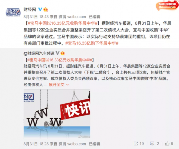 華晨集團被罰5360萬元 破產重整遙遙無期