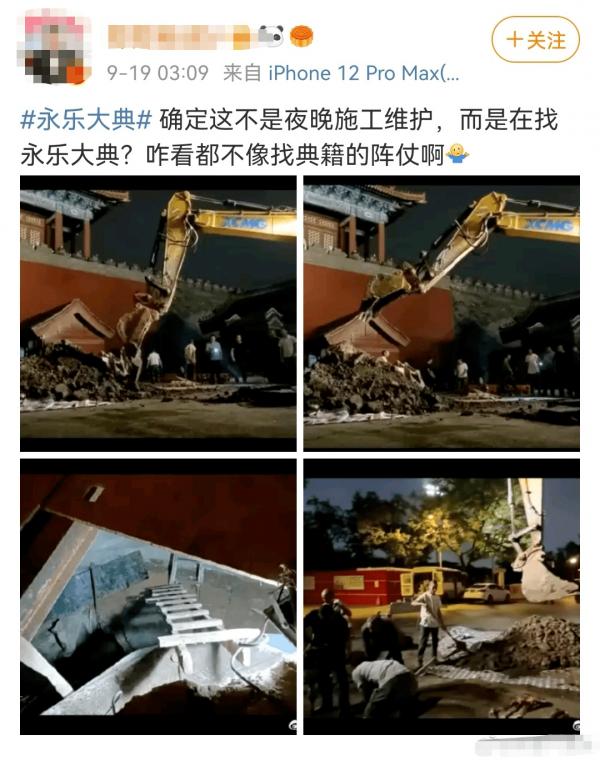 故宮趁夜挖永樂大典？真相來了