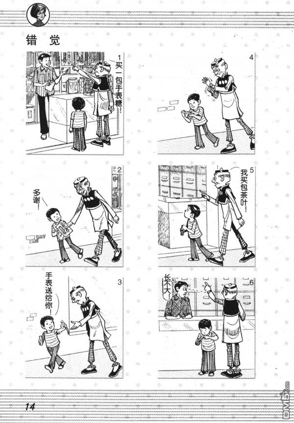 經典漫畫老夫子短篇 卷001