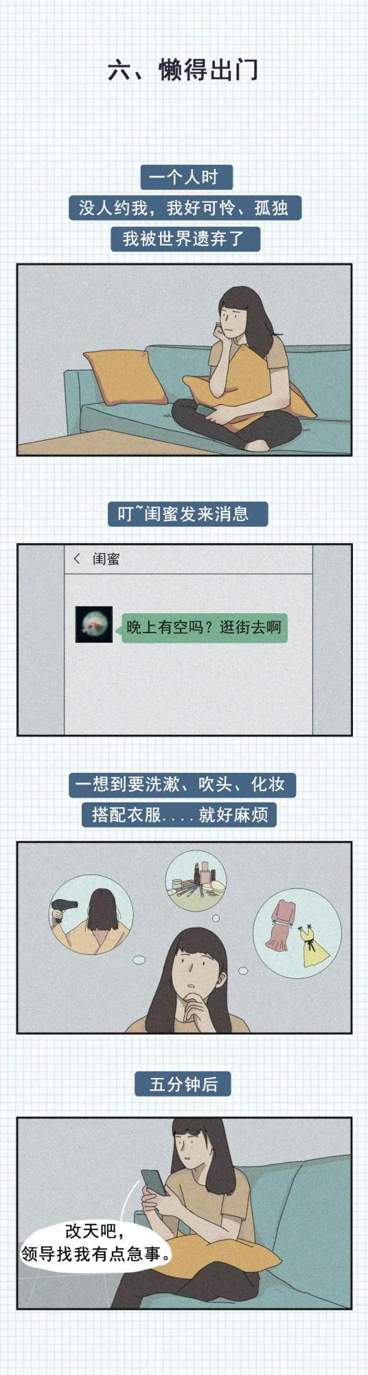 當代的年輕人真的是&OpenCurlyDoubleQuote;懶&rdquo;出了天際（漫畫）