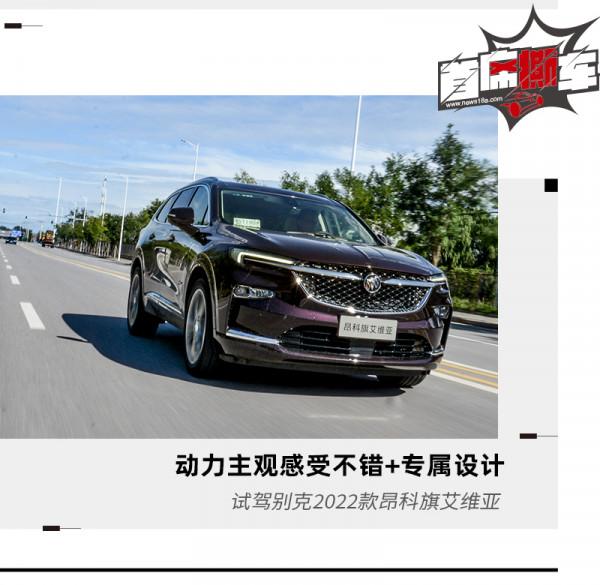 豪華依舊/增48V輕混 試別克新款昂科旗艾維亞 豪華依舊/增48V輕混 試別克新款昂科旗艾維亞