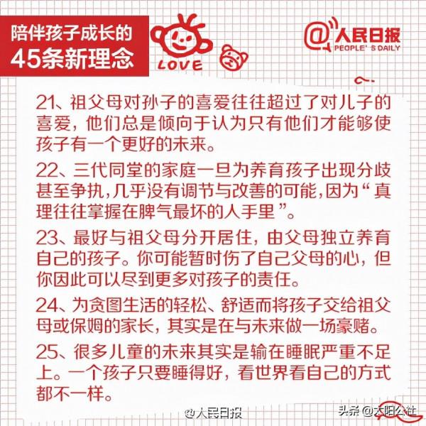 45條陪伴孩子的新理念，值得收藏