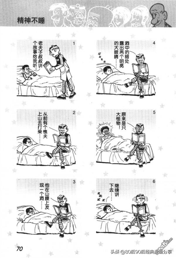 經典漫畫老夫子短篇 卷012 經典漫畫老夫子短篇 卷012