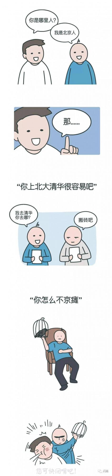 漫畫&mdash;《全國各地方禁忌提問語言》