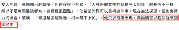 66歲男星摔倒昏迷3月,切氣管仍無好轉,親友不願放棄盼回家過年 66歲男星摔倒昏迷3月,切氣管仍無好轉,親友不願放棄盼回家過年