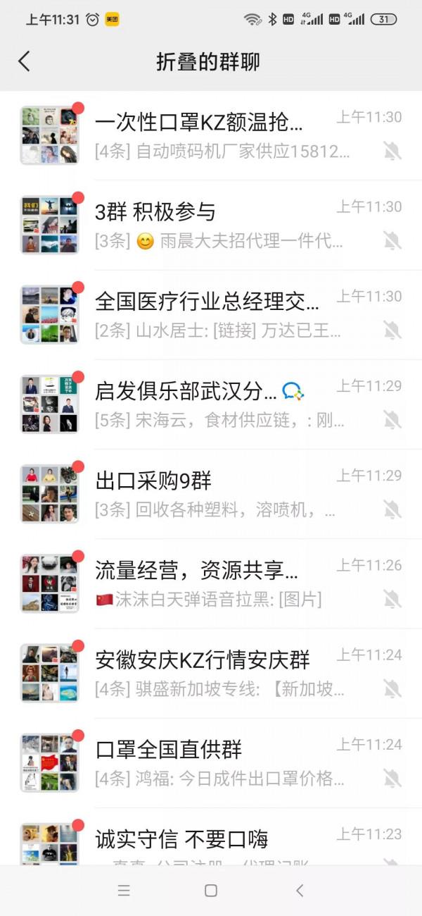 微信更新以後「摺疊置頂功能」怎麼取消