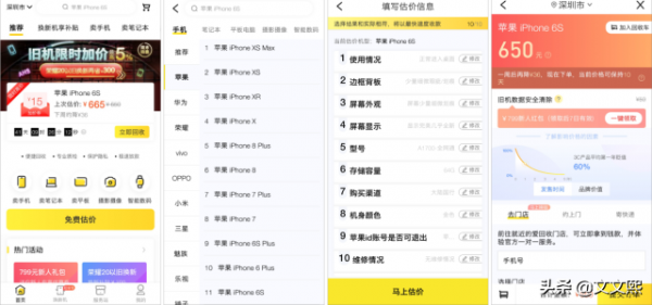 轉轉、閒魚、回收寶、回收寶哪個比較靠譜? 轉轉、閒魚、回收寶、回收寶哪個比較靠譜?