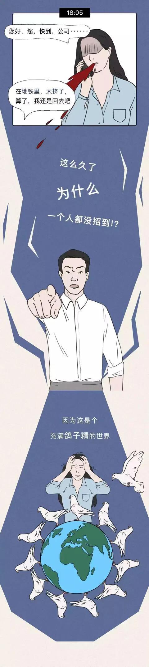 漫畫:做HR真是太難了 漫畫:做HR真是太難了