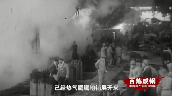 【黨史學習教育】百鍊成鋼丨第三十一集 一五計劃