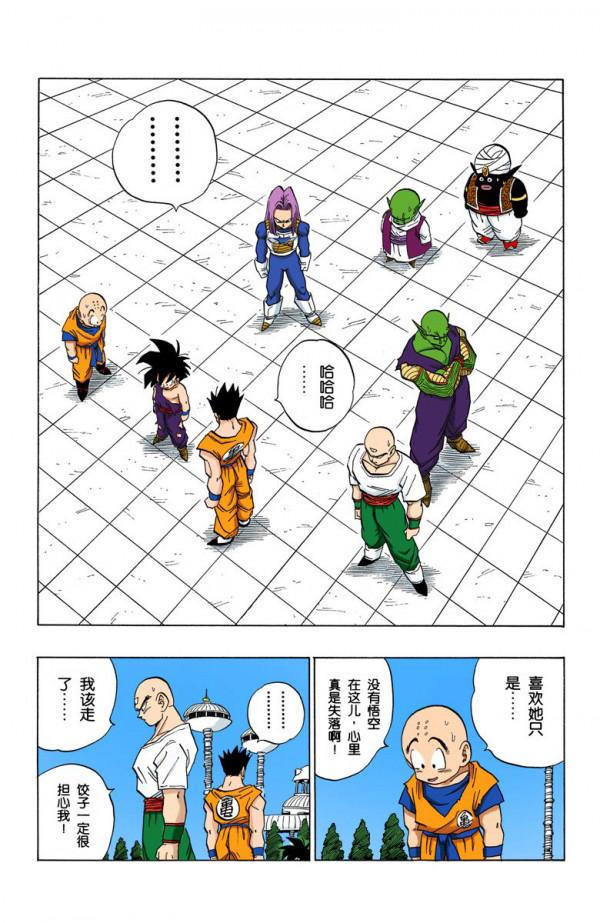 全綵七龍珠第417回——第419回