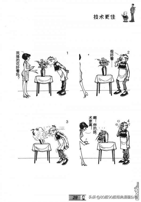 經典漫畫老夫子短篇 卷065