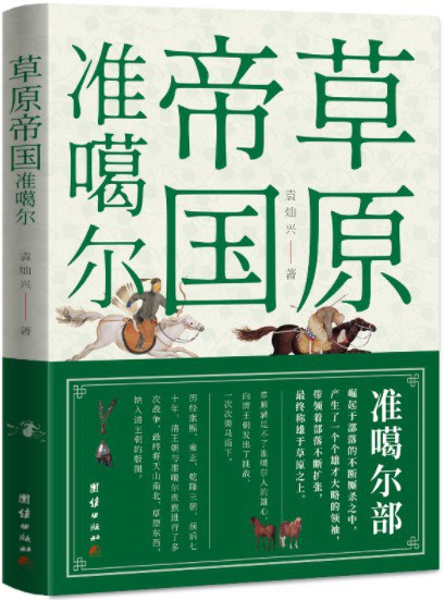 準噶爾部由盛轉衰，被大清平定，是歷史的必然