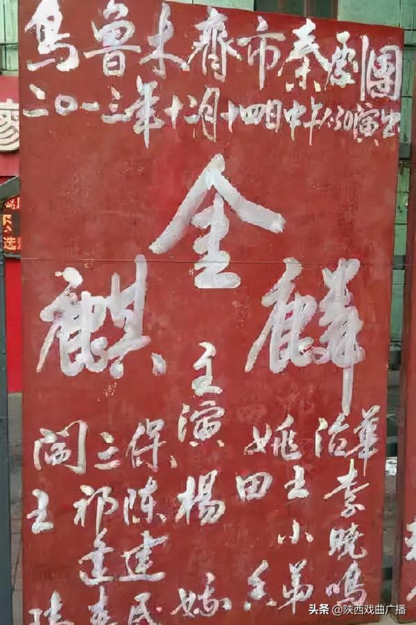 戲曲水牌奧秘：看了它，演員咖位一目瞭然