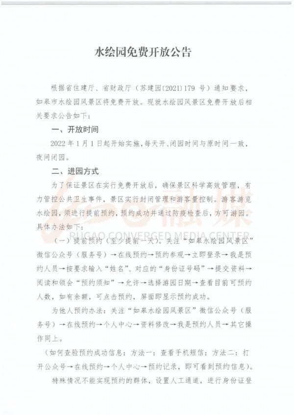 權威釋出 | 如皋水繪園免費開放？官方公告來了！