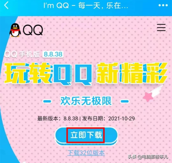 QQ64位版正式釋出，太流暢了！（附下載）