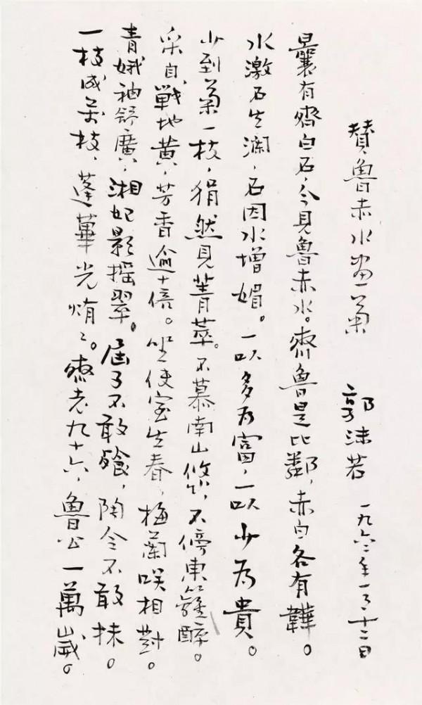 看過康生真跡你就知道，他為何看不上郭沫若和齊白石了