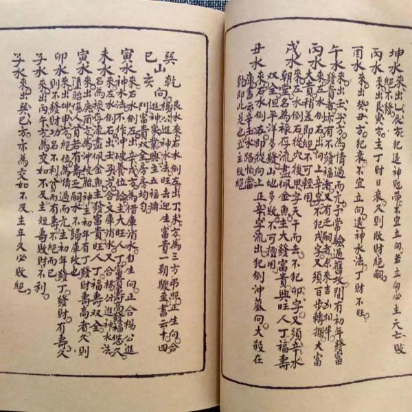 古籍手抄論源真訣