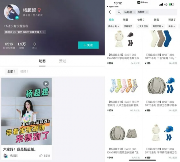 楊超越帶自創品牌入駐得物,人人都能帶貨的社群誰能先跑通? 楊超越帶自創品牌入駐得物,人人都能帶貨的社群誰能先跑通?