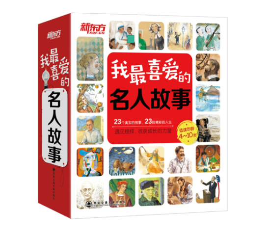 他們也曾如此年輕-給孩子的人物傳記