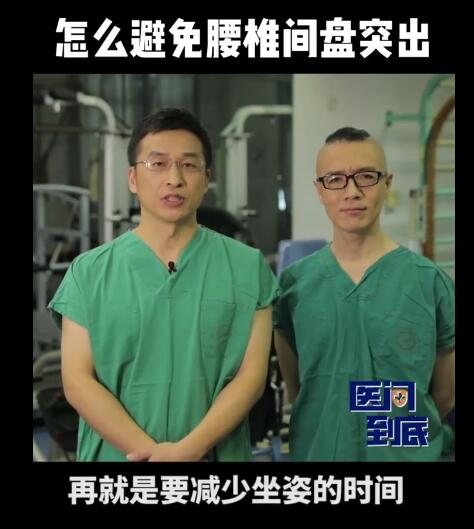 為什麼坐久了會腰疼？習慣性收腹可避免腰椎間盤突出