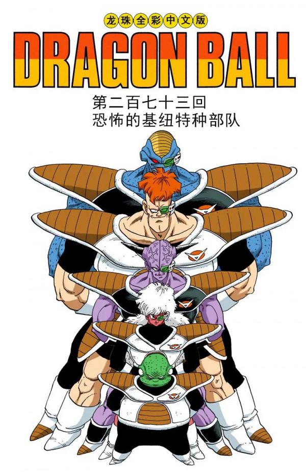 彩色七龍珠漫畫(海南版) 第271-275集
