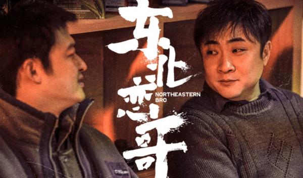 包貝爾新片定檔，同時釋出了“四個哥”海報，盡顯霸道大哥風範