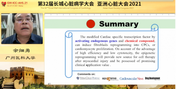 GW-ICC報道 | 基礎研究進展論壇(一)：新思路，新發展