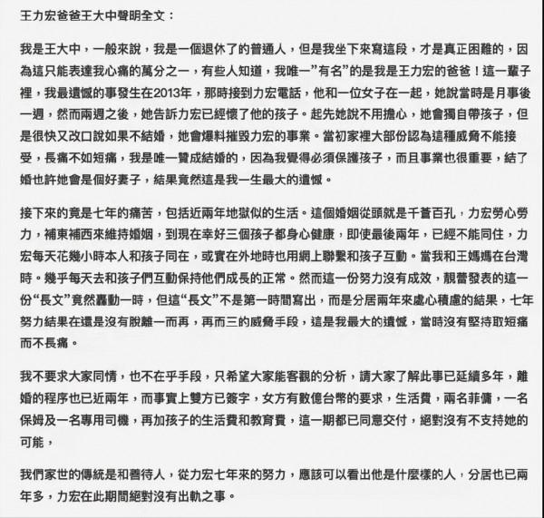 王力宏父親護犢子：肚子大後就不該娶她，成就他們是我最大遺憾